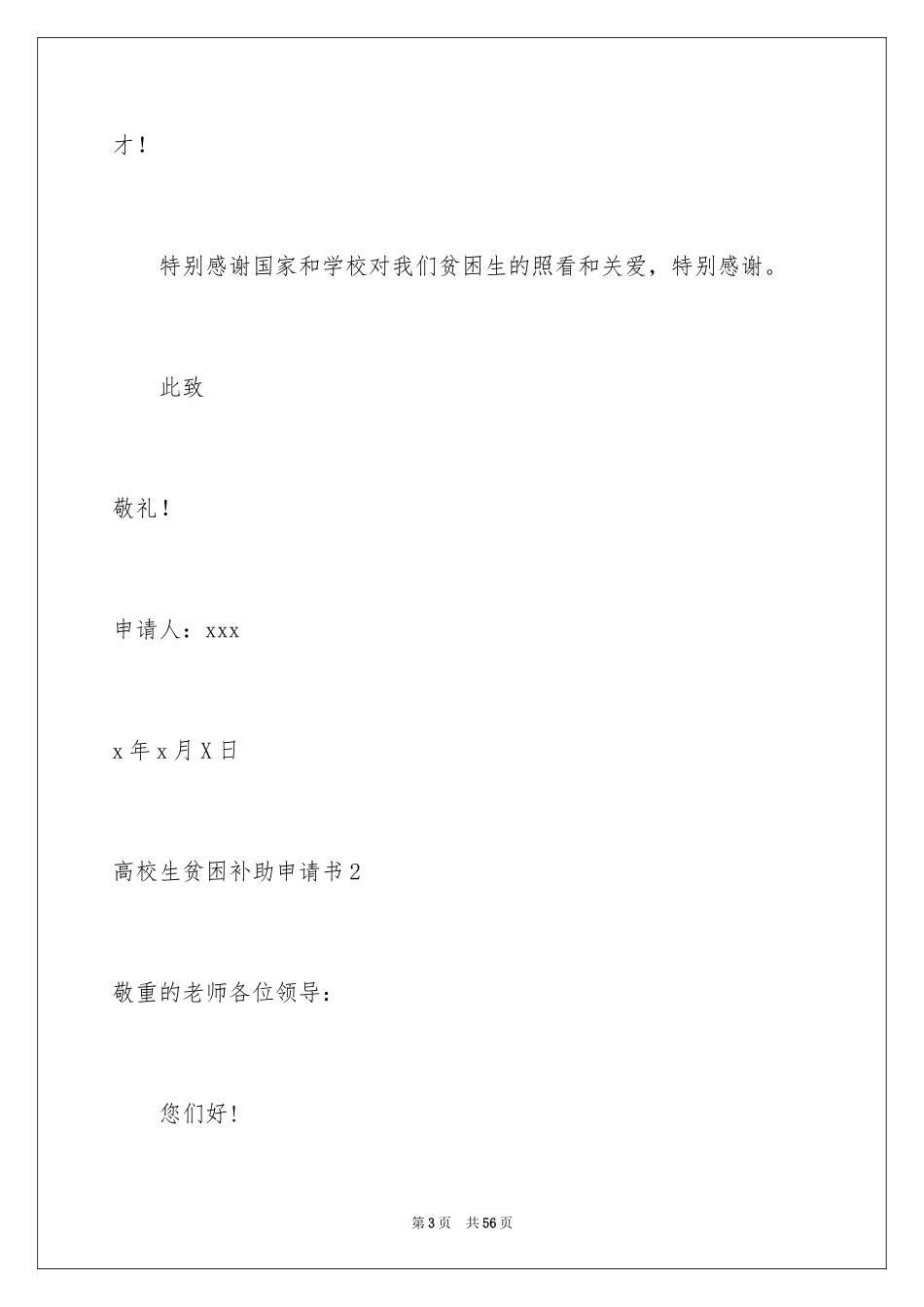 2024大学生贫困补助申请书_19_第3页