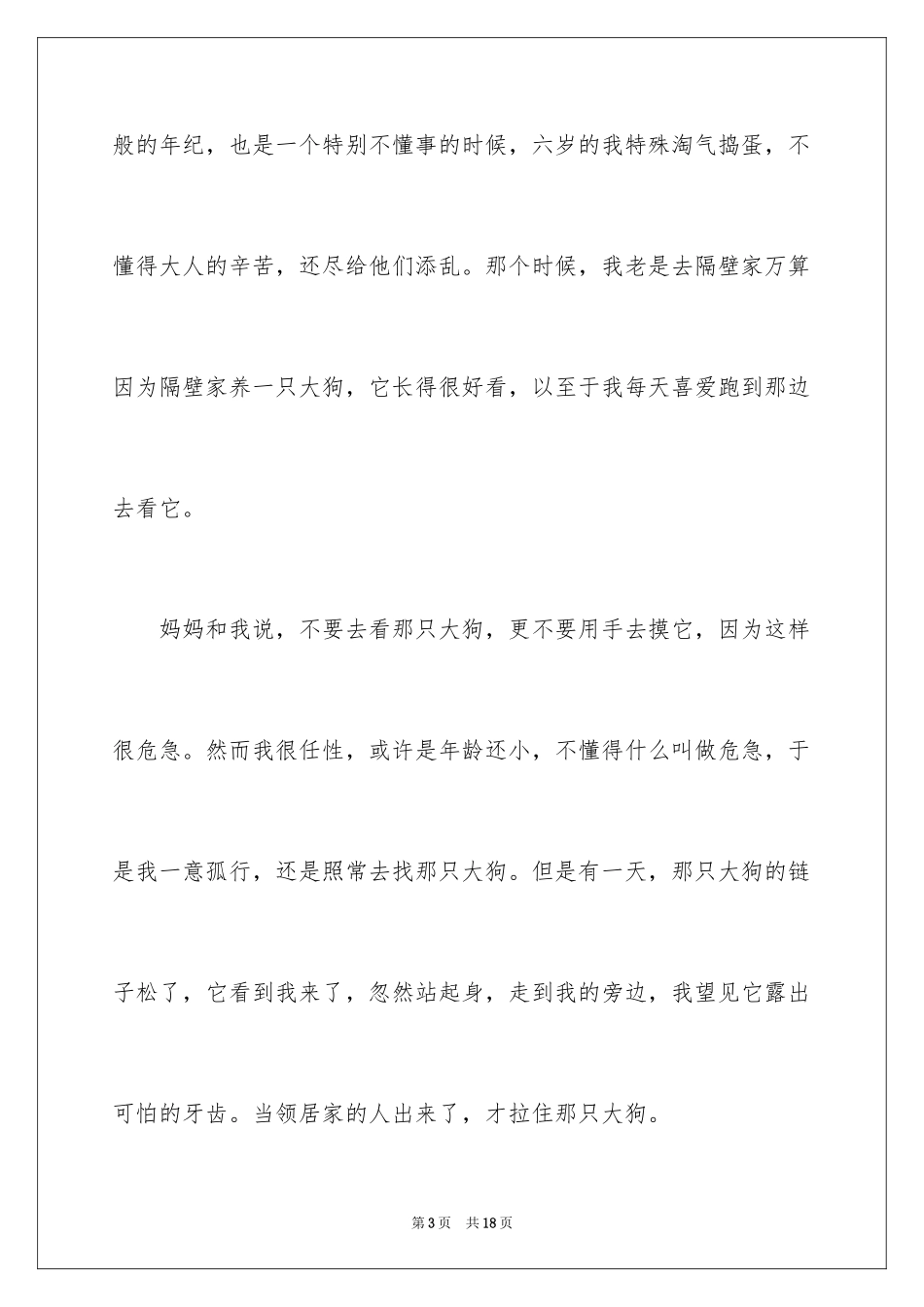 2024任性初中作文_第3页
