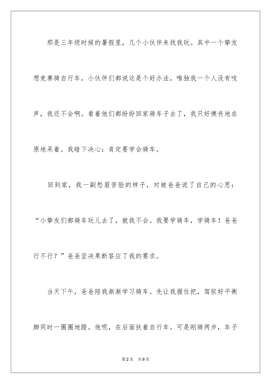 2024坚持让我成功作文_第2页