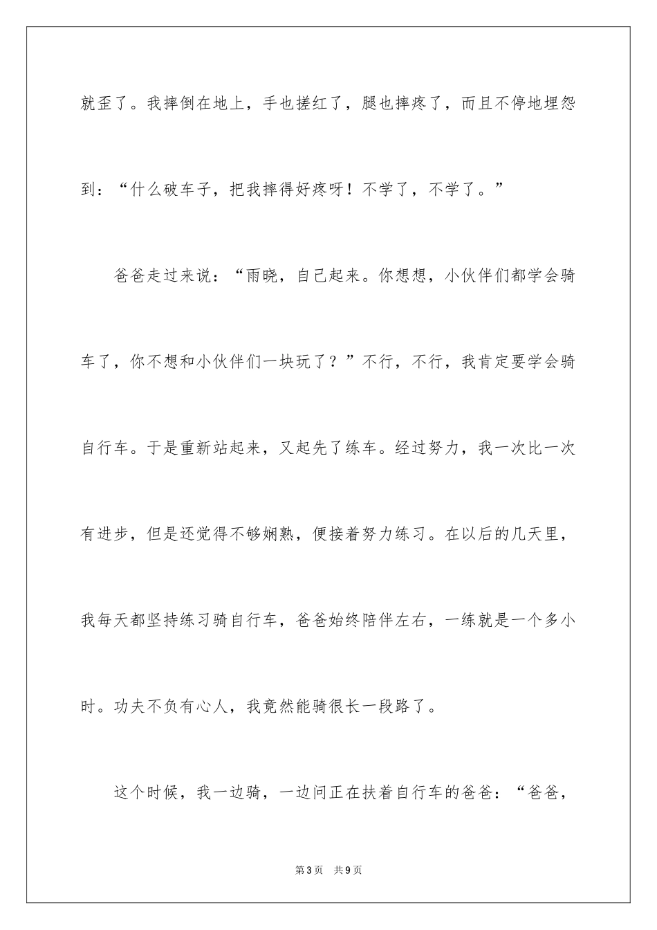 2024坚持让我成功作文_第3页