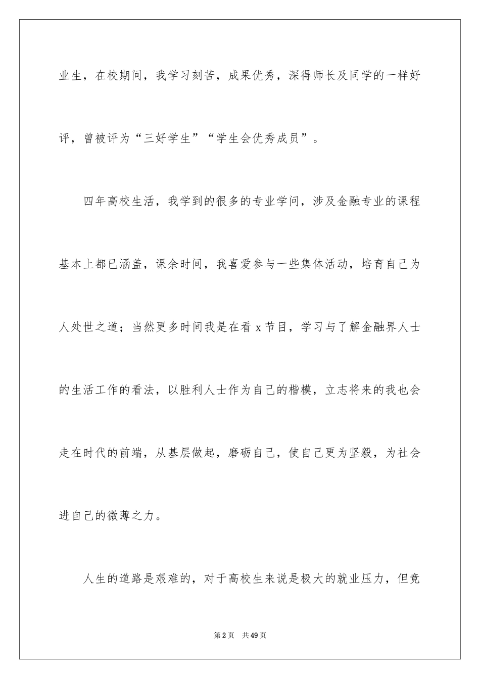 2024大学毕业生自荐信_40_第2页