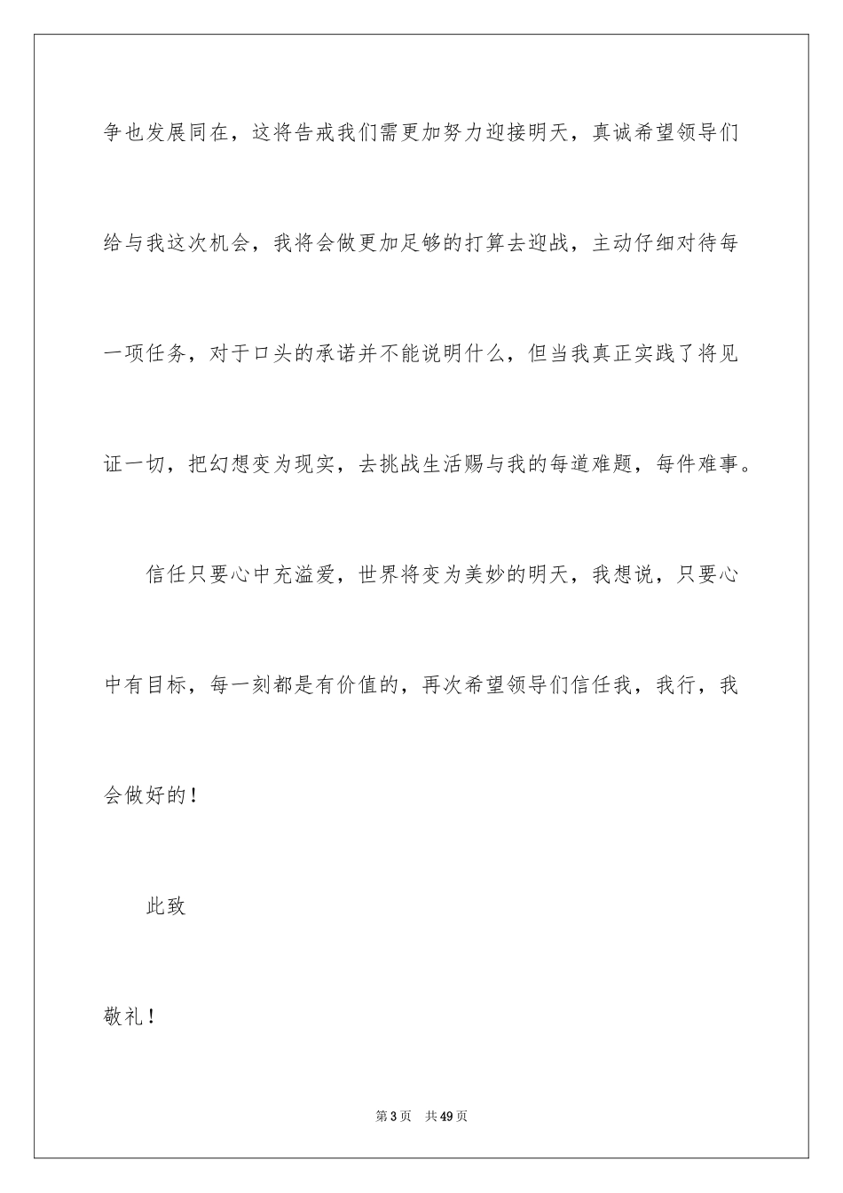 2024大学毕业生自荐信_40_第3页