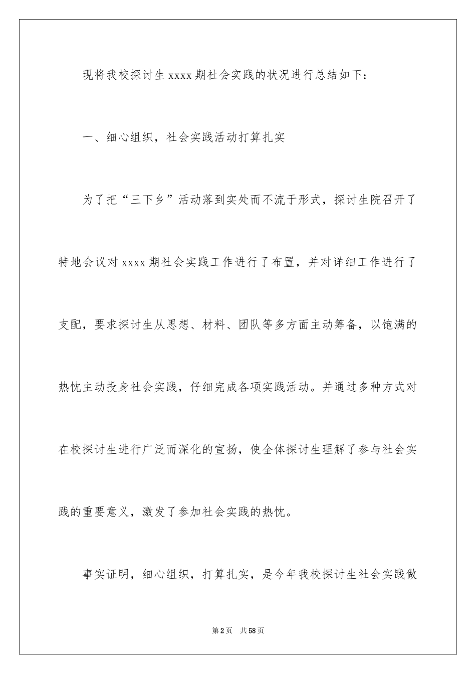 2024大学生寒假社会下乡实践报告_2_第2页