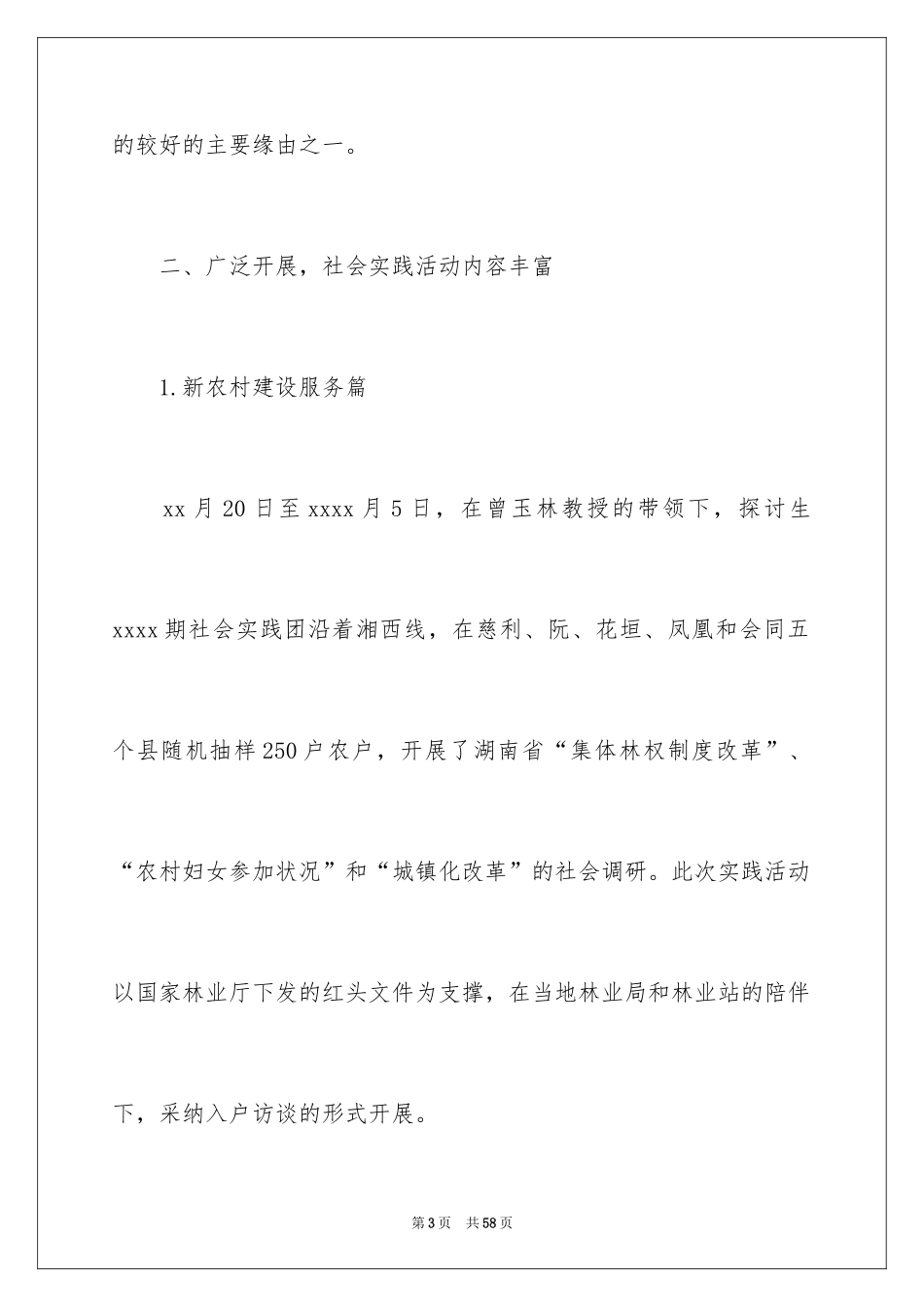 2024大学生寒假社会下乡实践报告_2_第3页