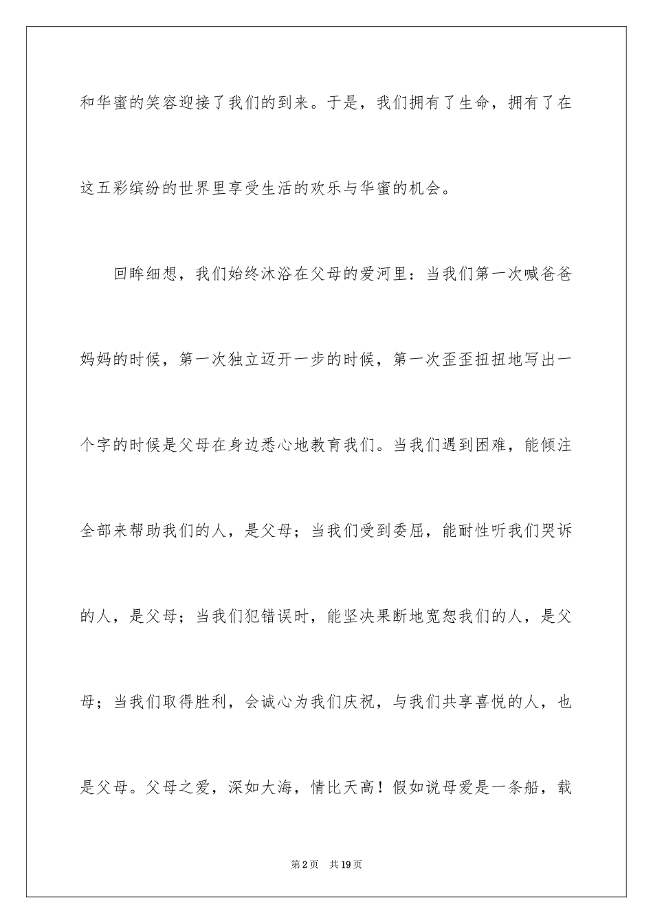 2024中学生感恩父母的演讲稿_第2页