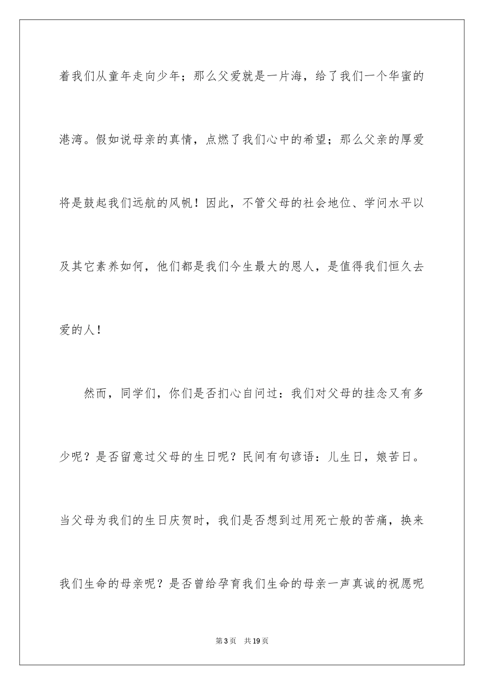 2024中学生感恩父母的演讲稿_第3页