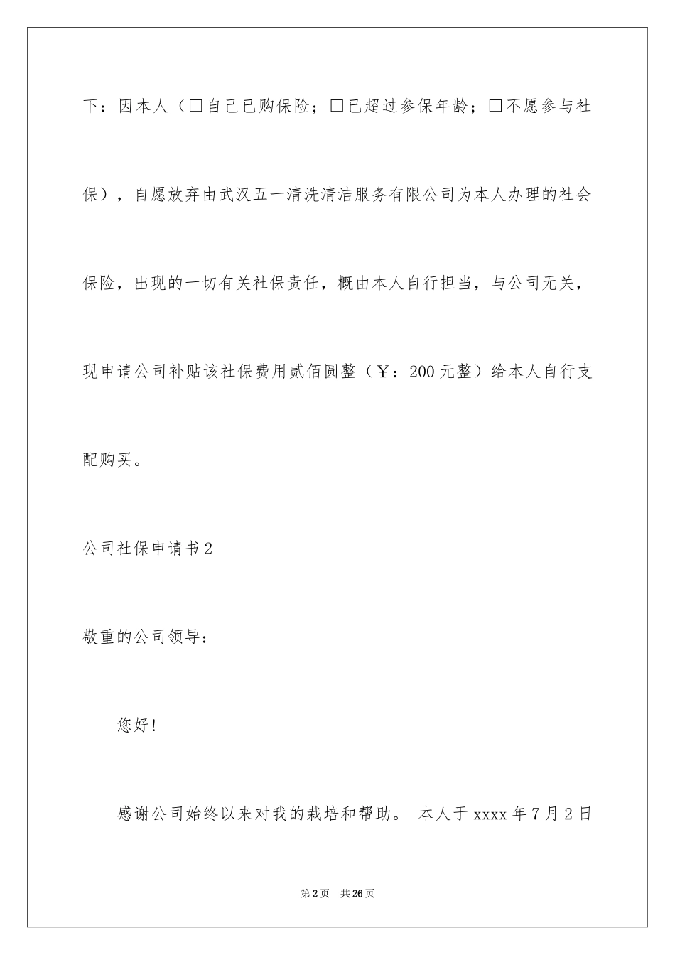 2024公司社保申请书_第2页