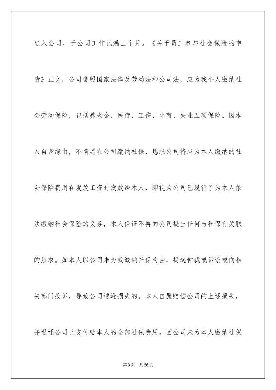 2024公司社保申请书_第3页