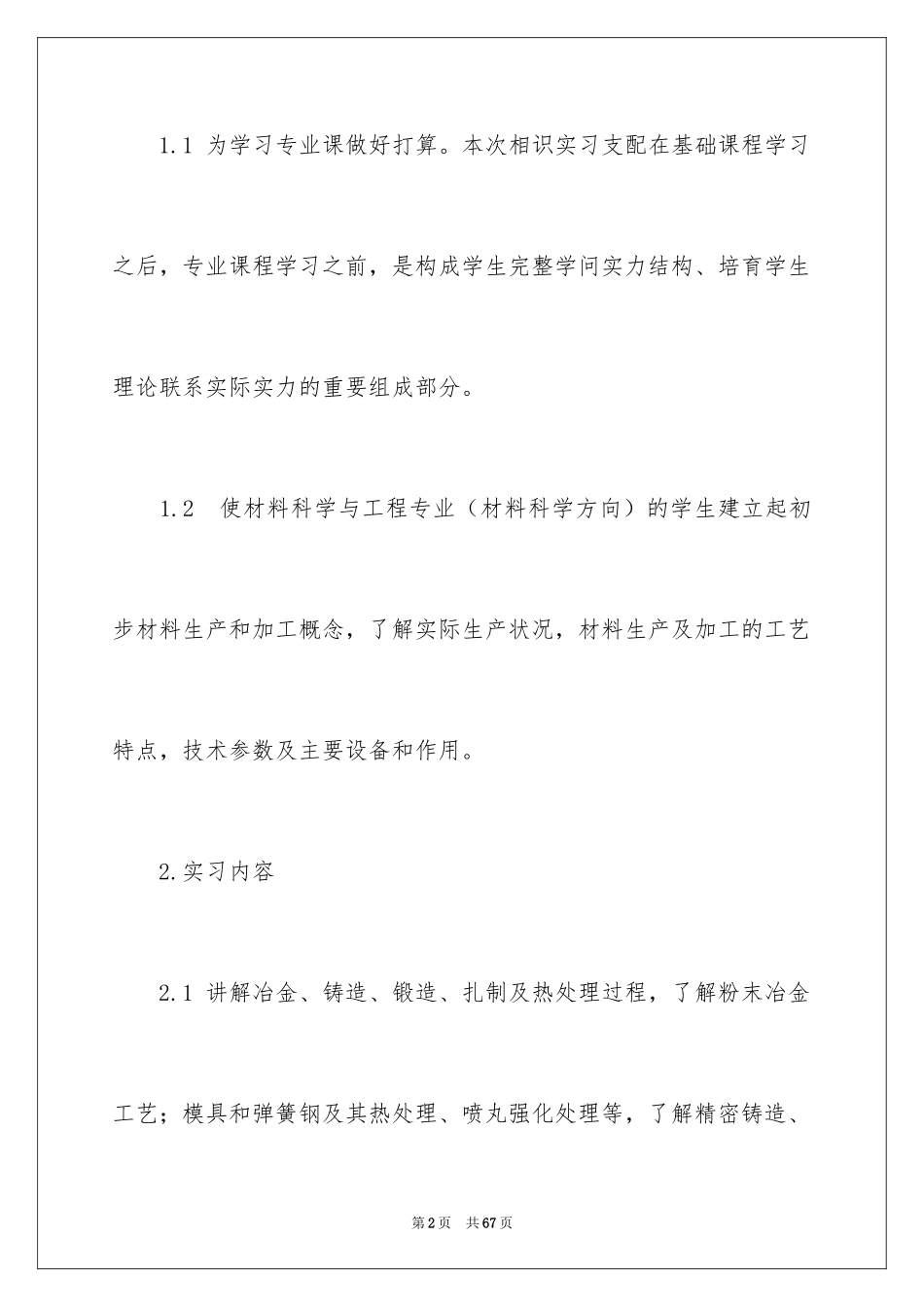 2024参观类实习报告_12_第2页