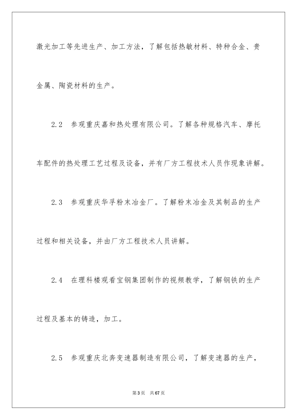 2024参观类实习报告_12_第3页