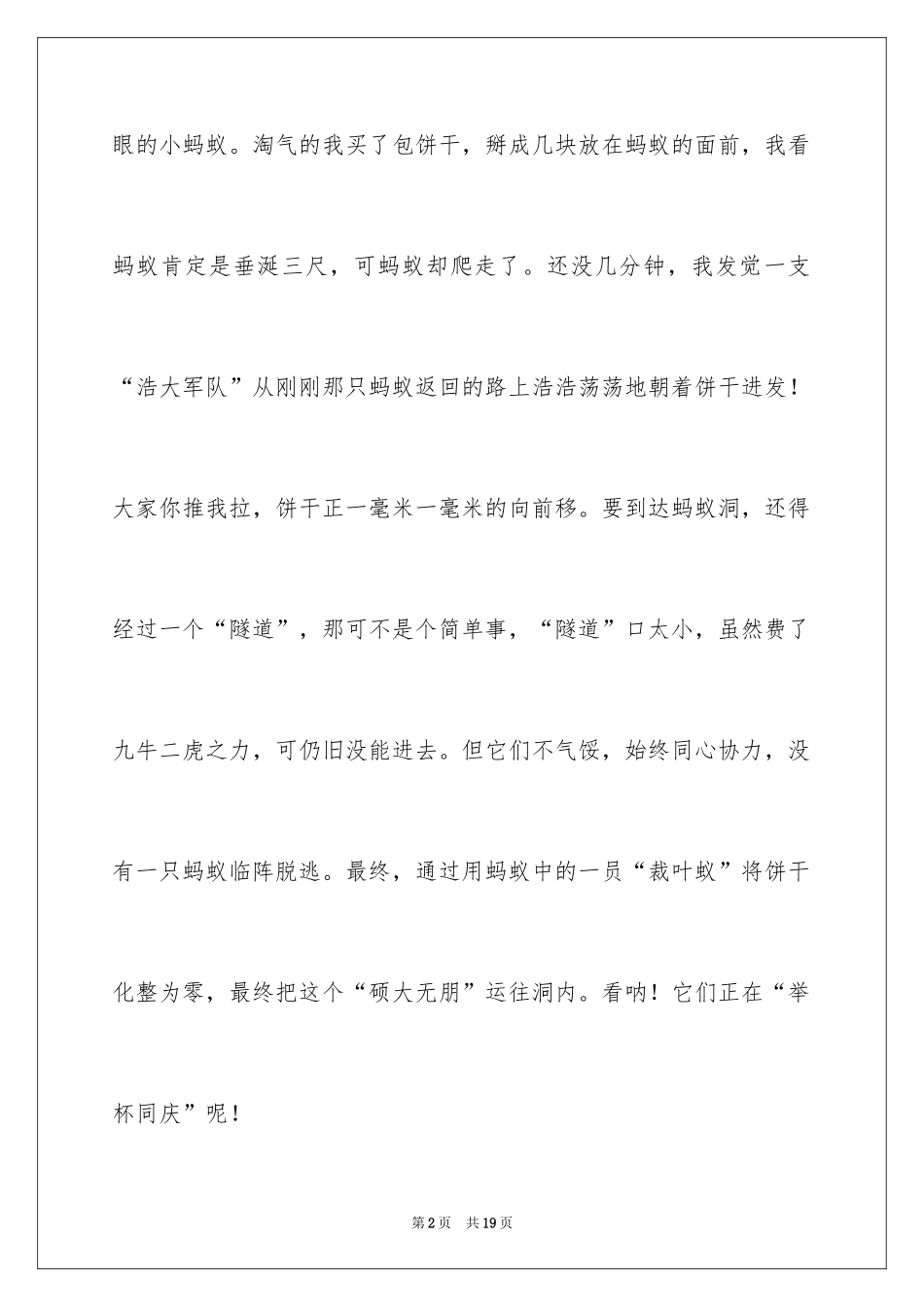 2024一件有趣的事记叙文_13_第2页