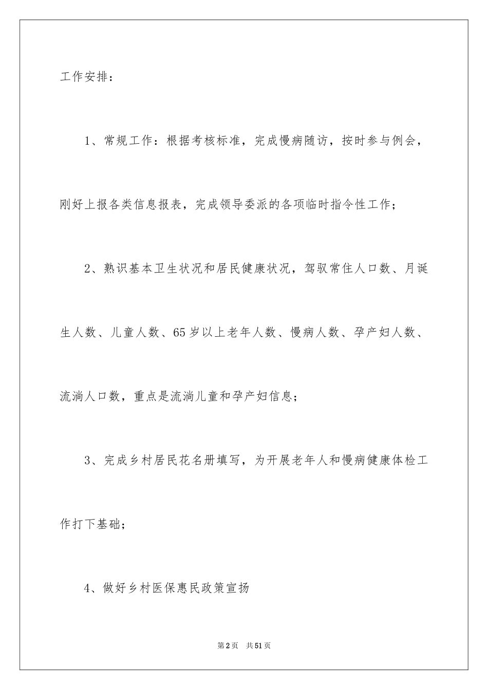 2024乡村个人工作计划_第2页