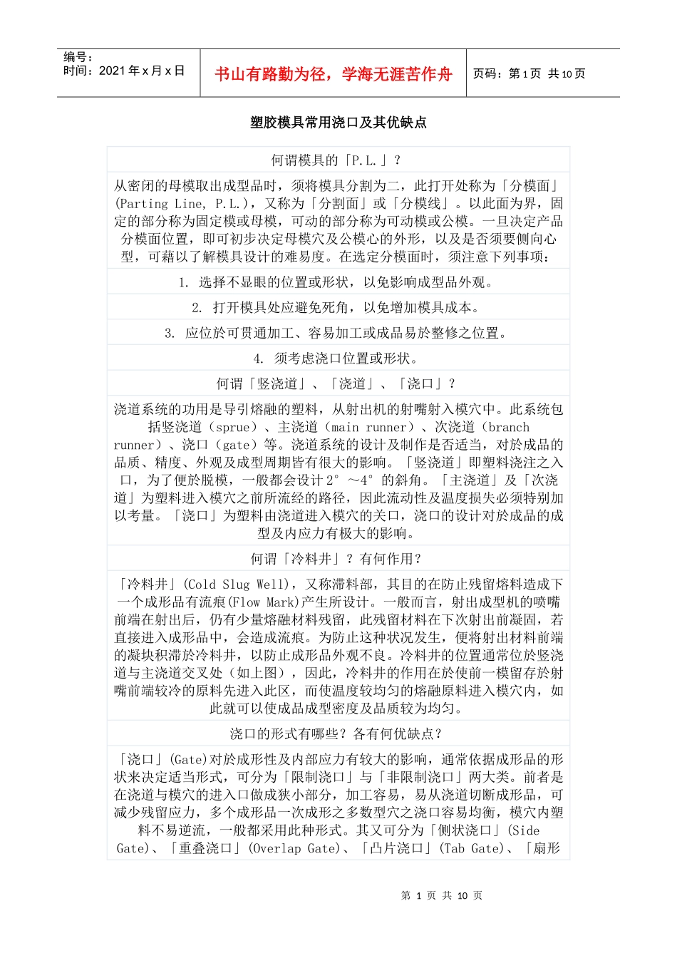 塑胶模具常用浇口及其优缺点_第1页