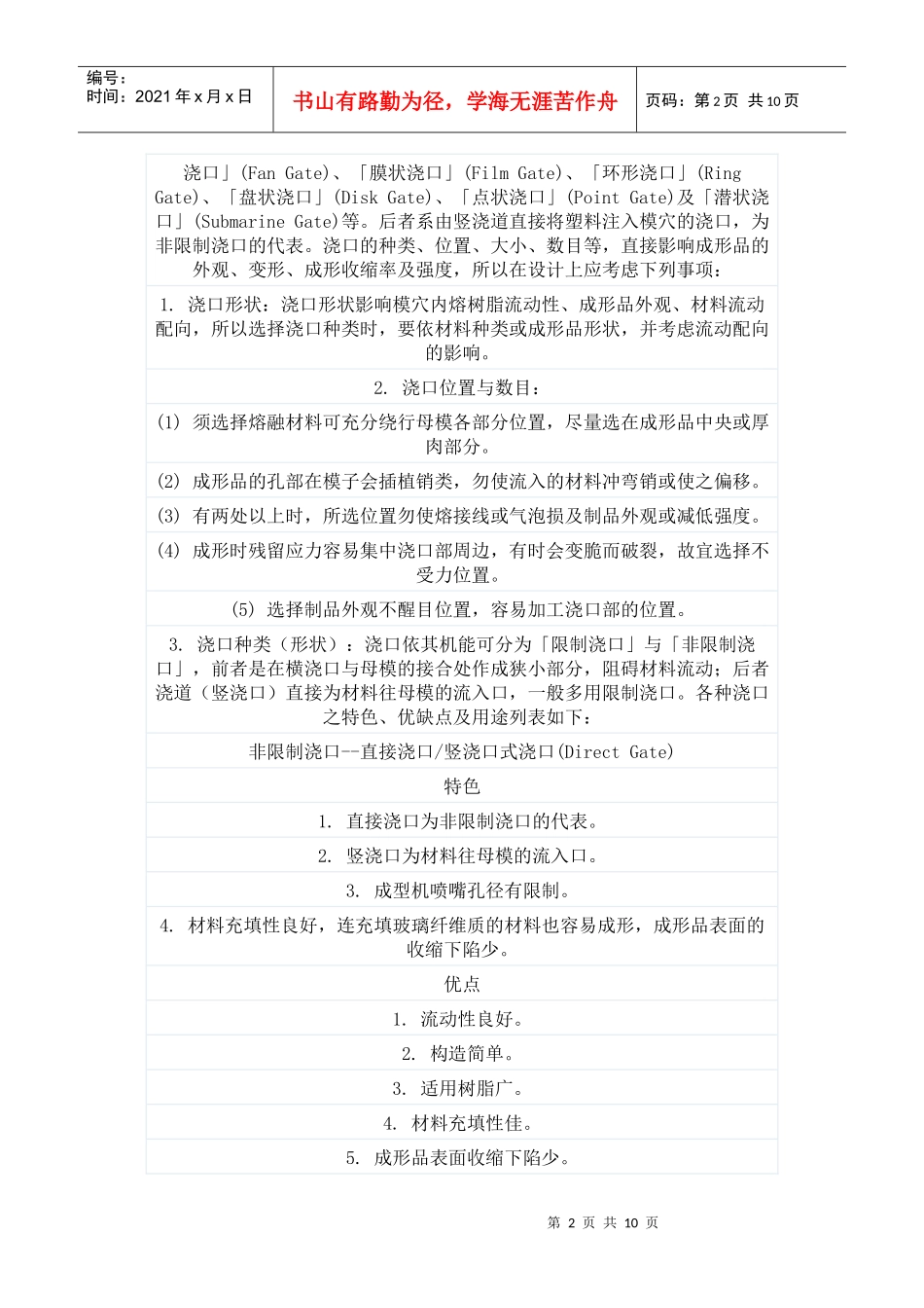 塑胶模具常用浇口及其优缺点_第2页