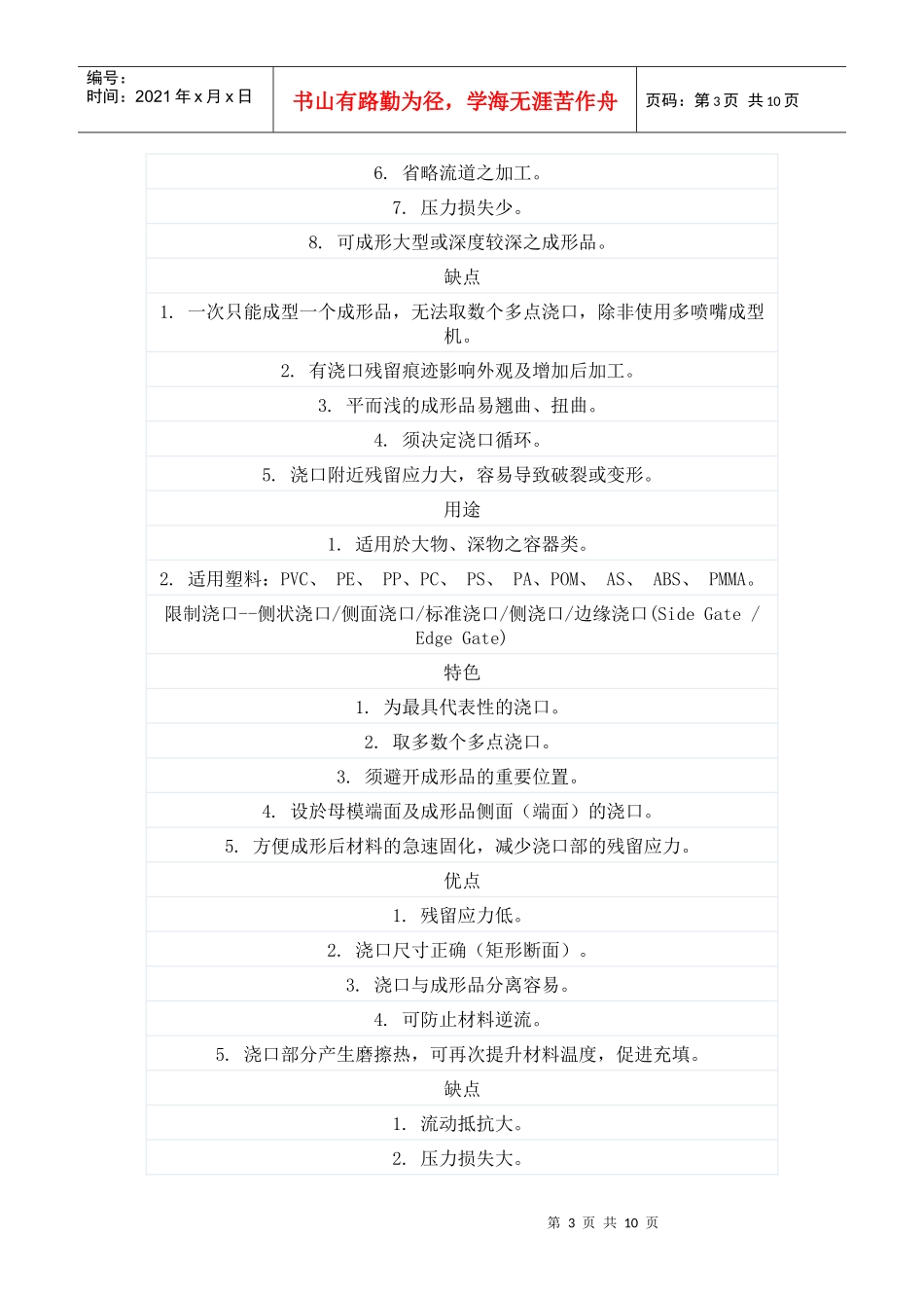 塑胶模具常用浇口及其优缺点_第3页