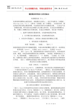 塑胶模具常用浇口及其优缺点