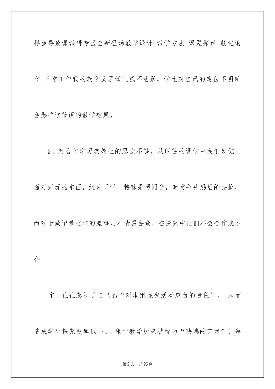 2024反思周记_166_第2页
