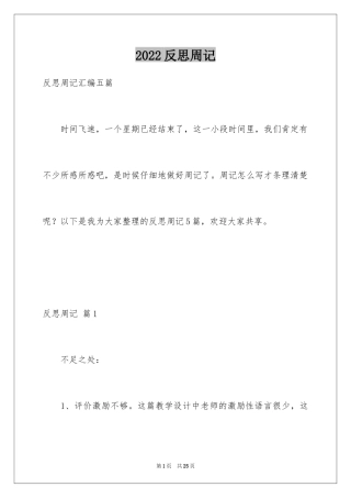 2024反思周记_166