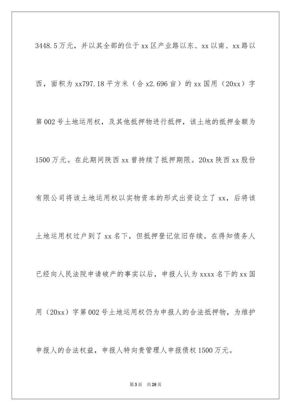 2024债权申报申请书_1_第3页