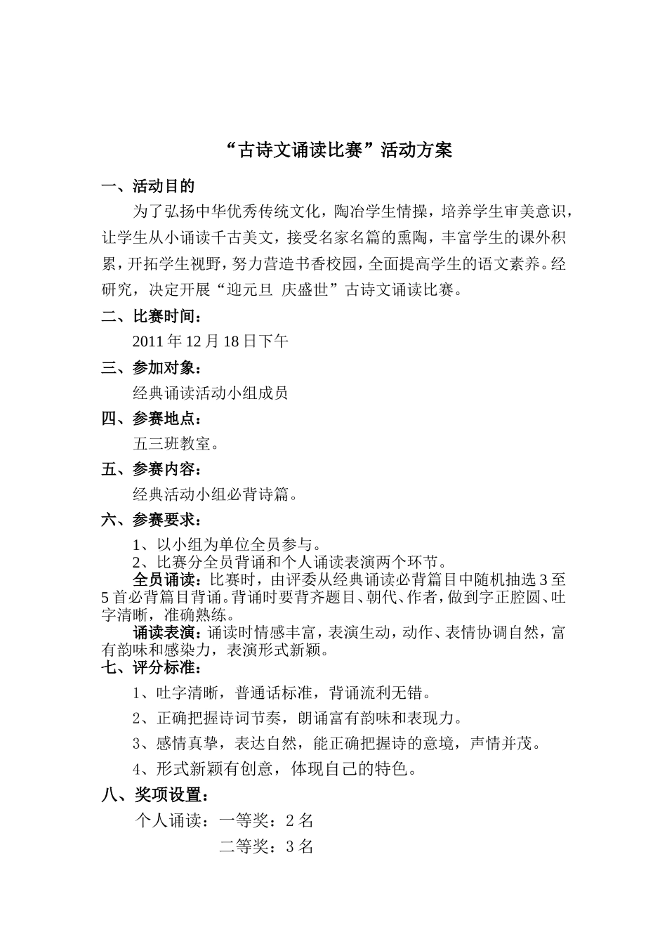 古诗文诵读比赛方案_第1页