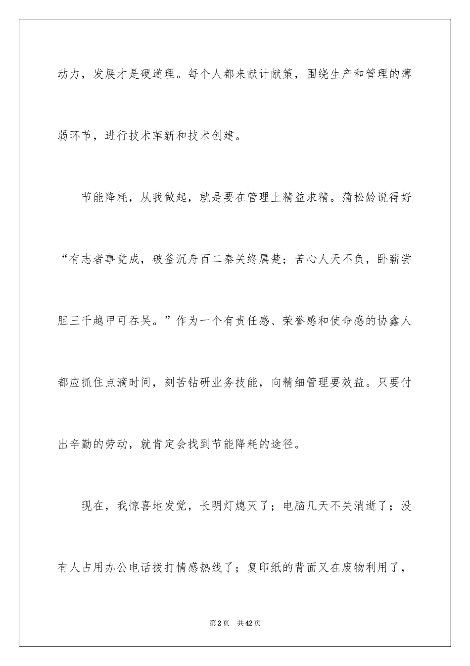 2024勤俭节约演讲稿_475_第2页