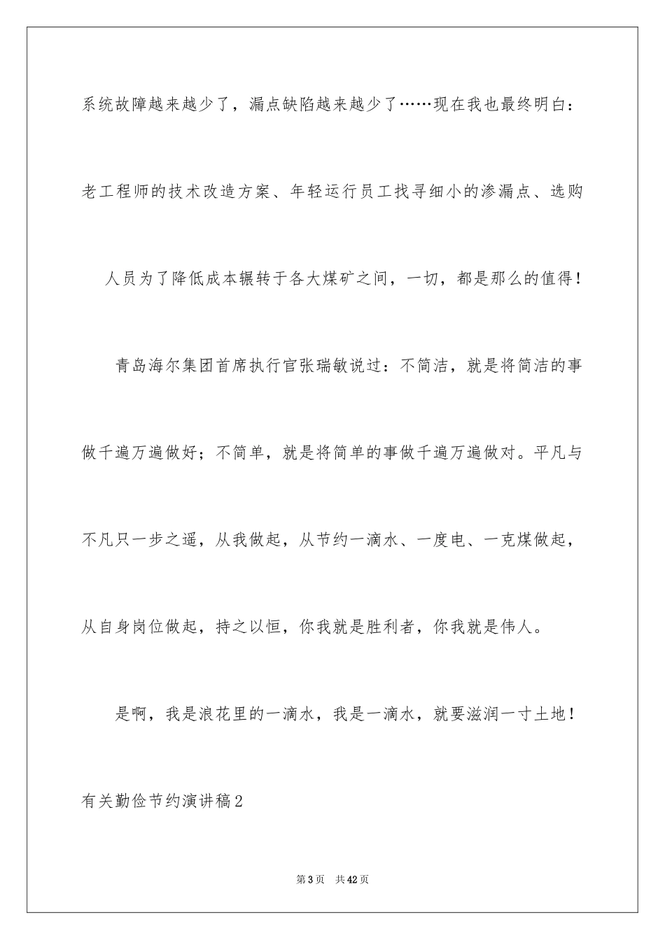 2024勤俭节约演讲稿_475_第3页