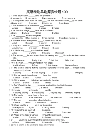 英语精选单选题易错题100