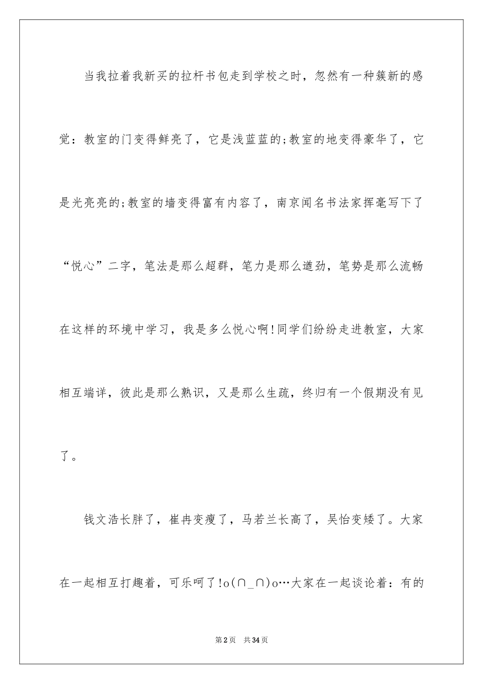 2024学生开学周记_10_第2页