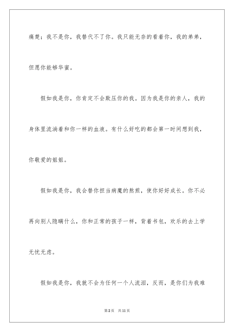 2024如果我是你初二作文_第2页