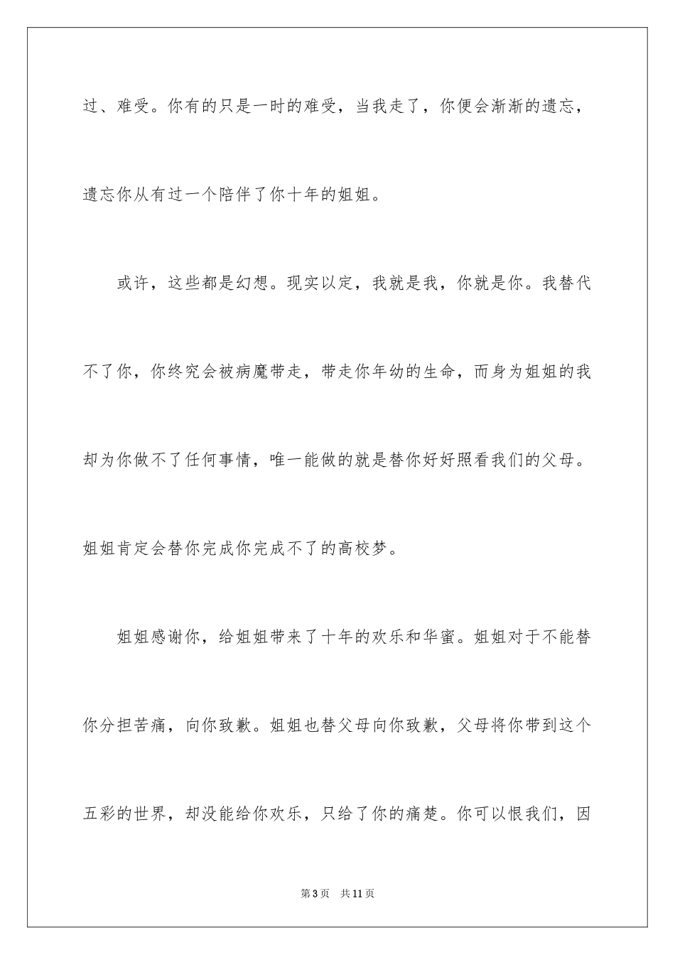 2024如果我是你初二作文_第3页