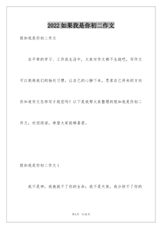 2024如果我是你初二作文