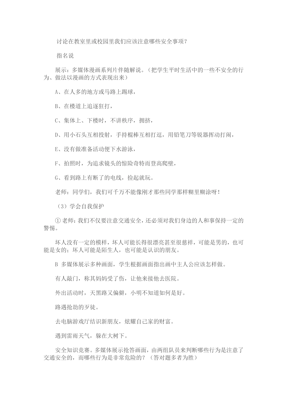 珍爱生命健康成长_第2页