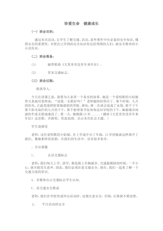 珍爱生命健康成长