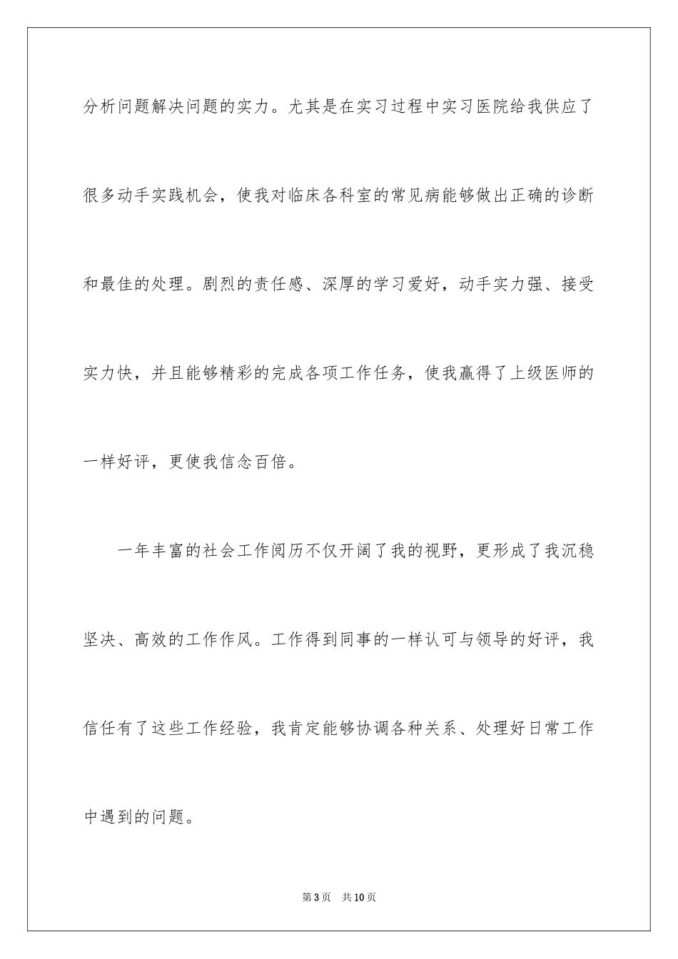 2024临床医学求职信_11_第3页