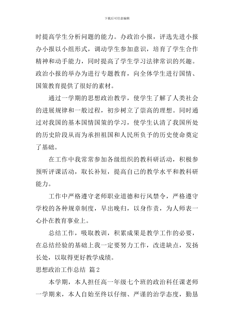 思想政治工作总结模板集合八篇_第2页
