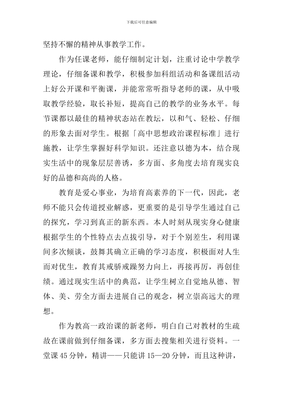 思想政治工作总结模板集合八篇_第3页