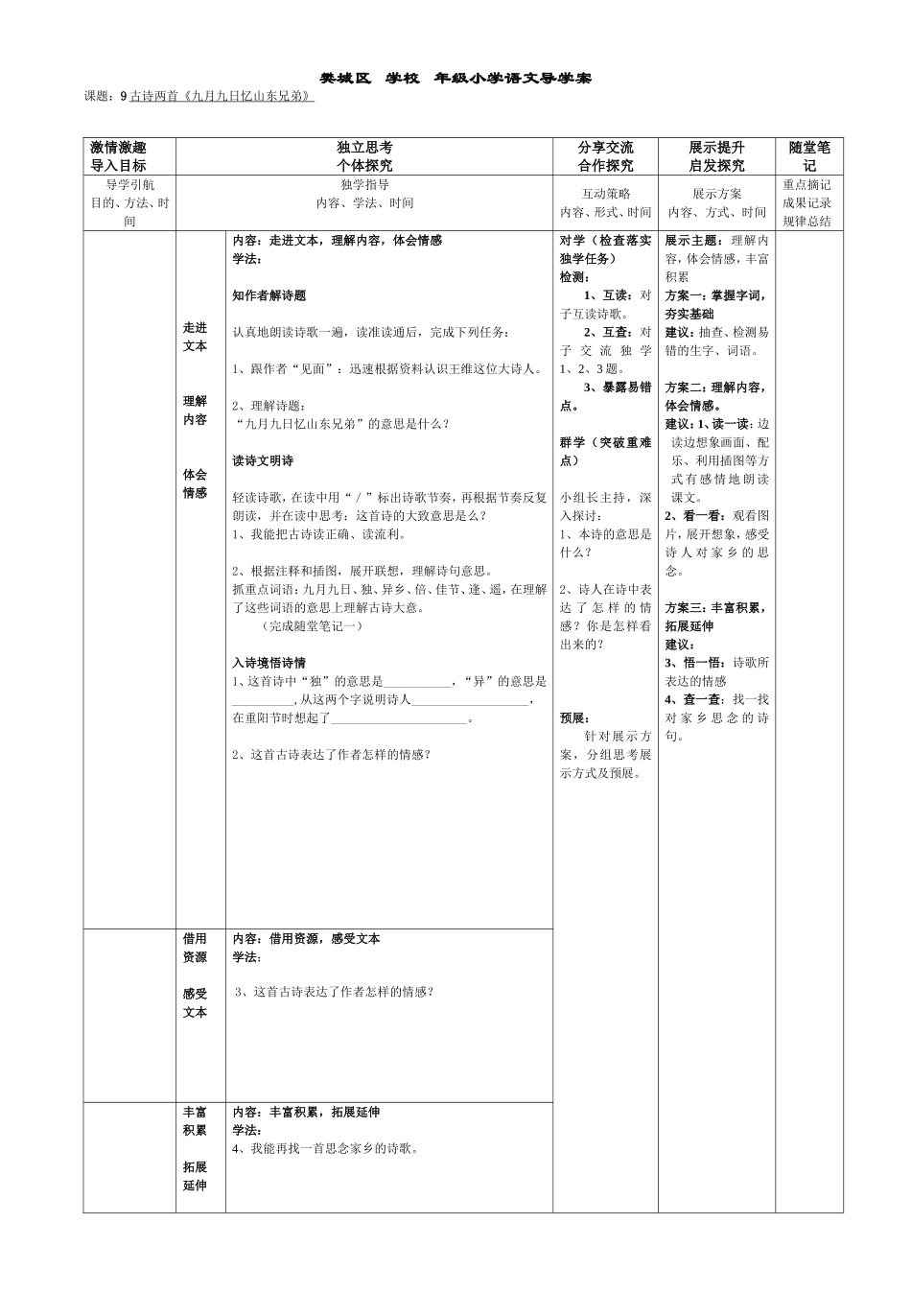 古诗两首之二三上_第1页