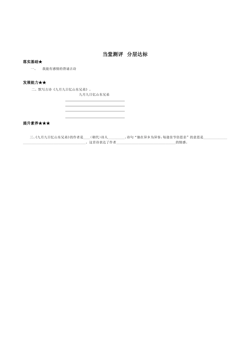 古诗两首之二三上_第2页