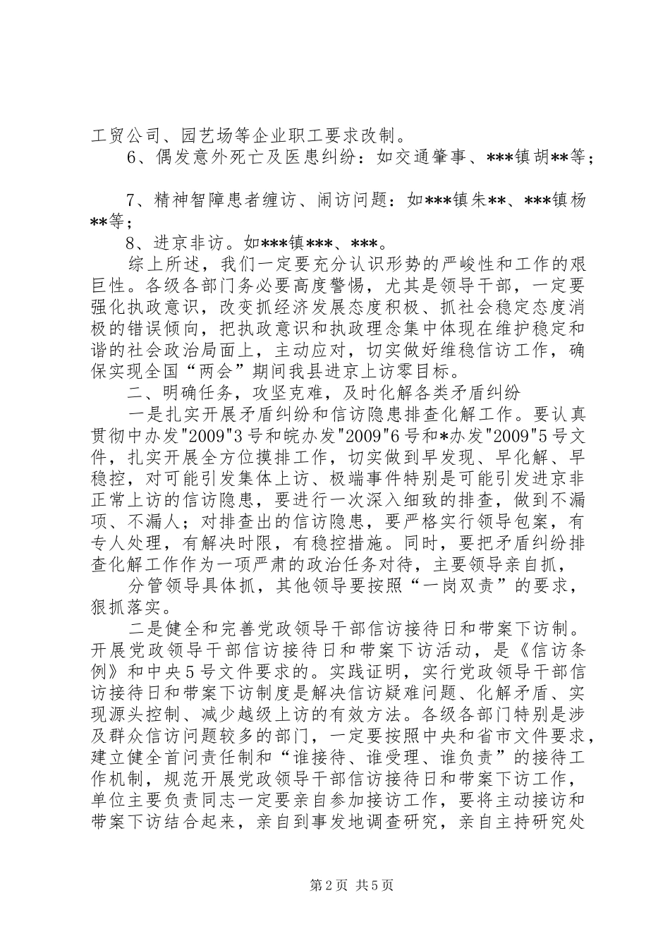 在信访维稳工作会议上的讲话发言[最终版]_第2页