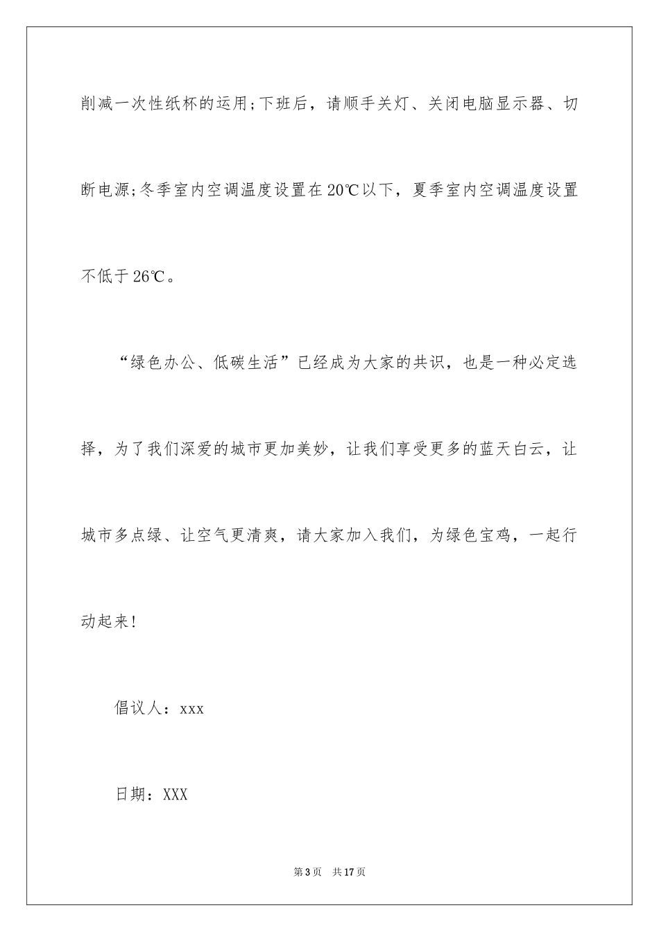 2024低碳生活倡议书_131_第3页