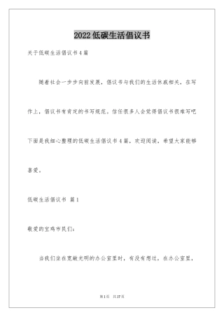 2024低碳生活倡议书_131