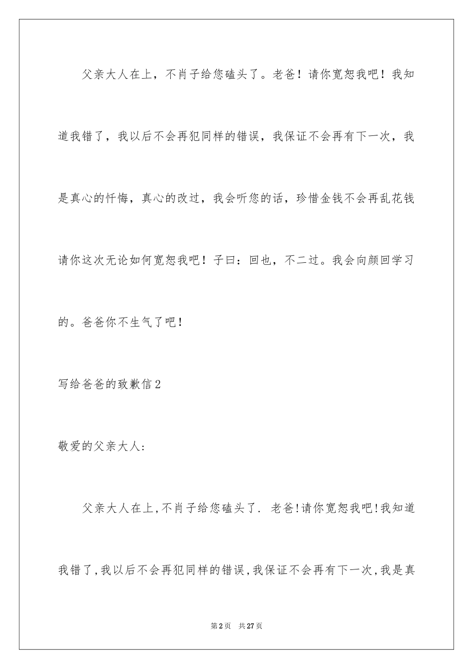 2024写给爸爸的道歉信_31_第2页