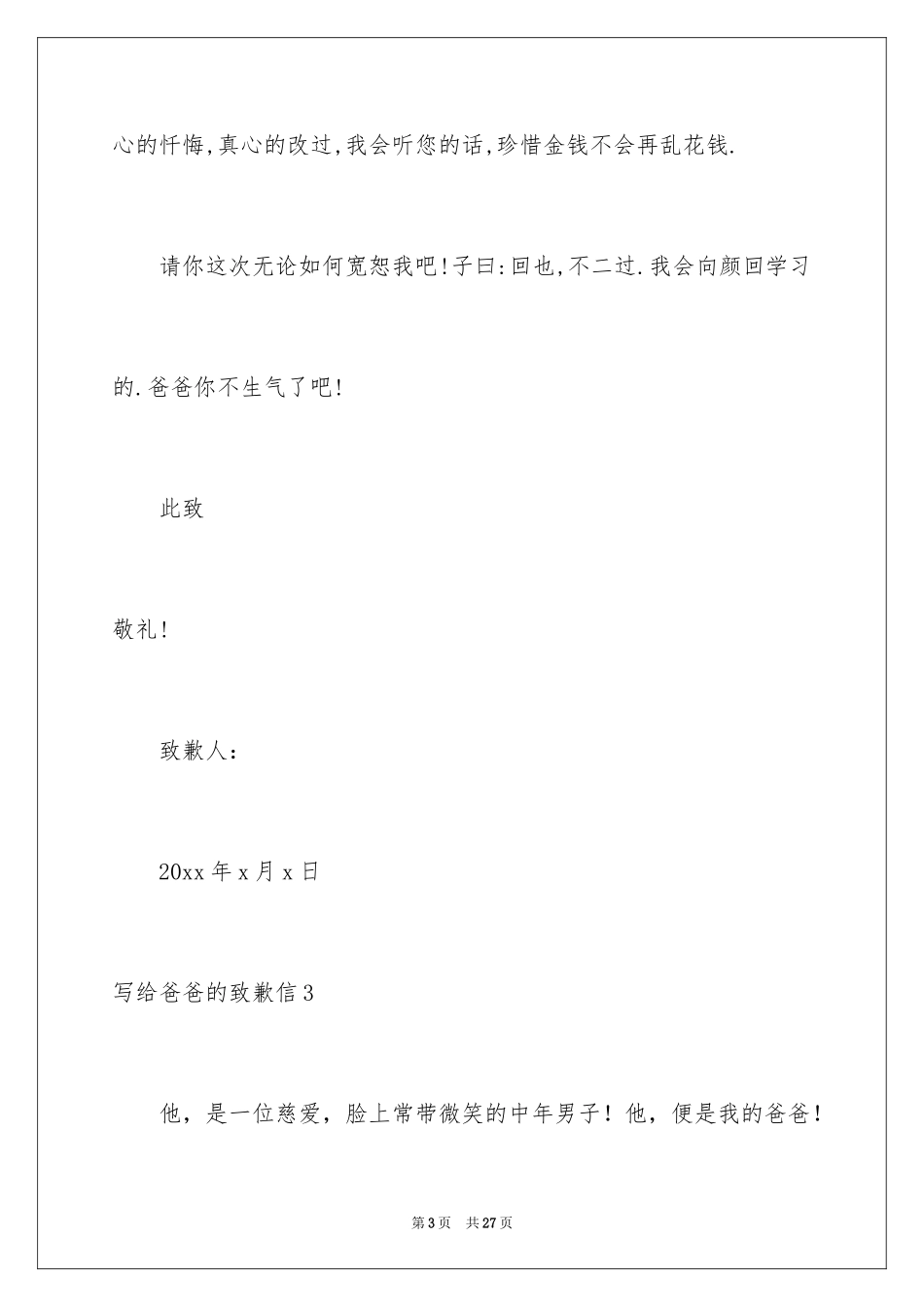 2024写给爸爸的道歉信_31_第3页