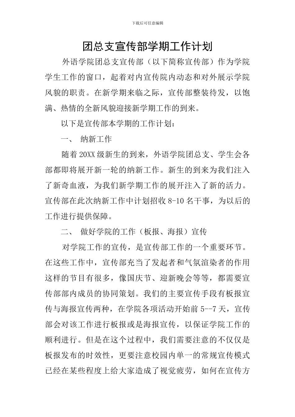 团总支宣传部学期工作计划_第1页