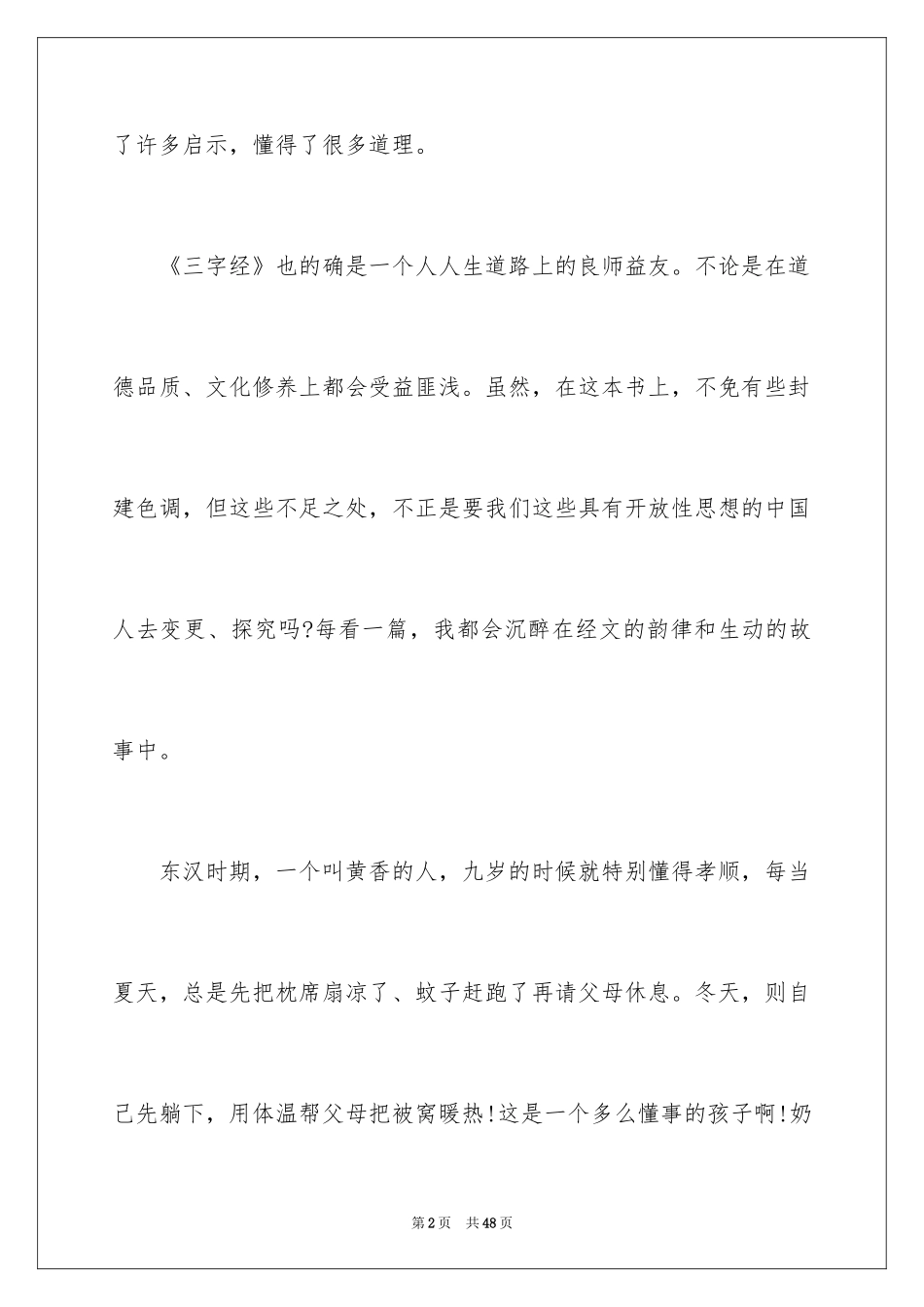 2024三字经读书心得_11_第2页