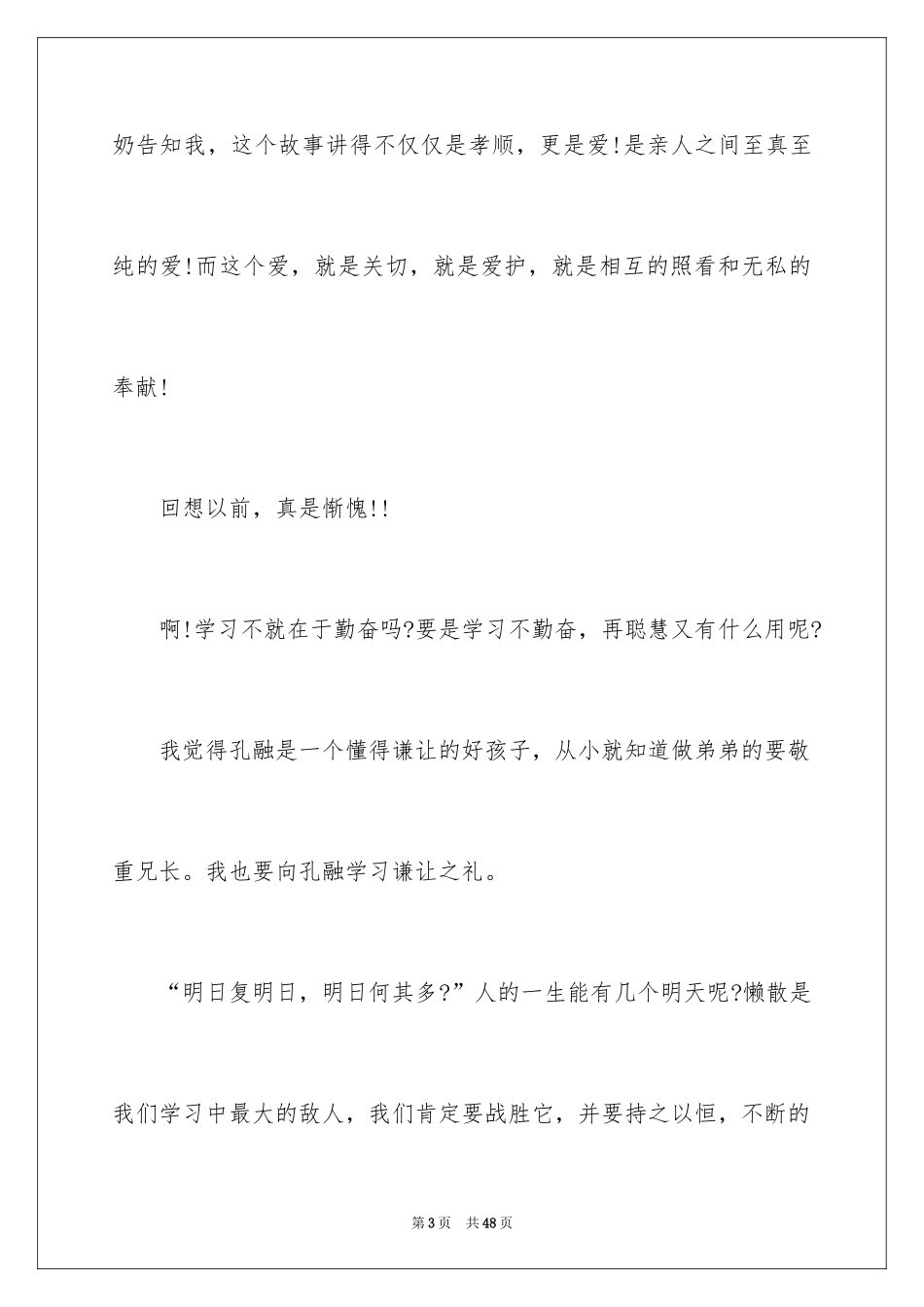 2024三字经读书心得_11_第3页