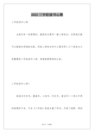 2024三字经读书心得_11