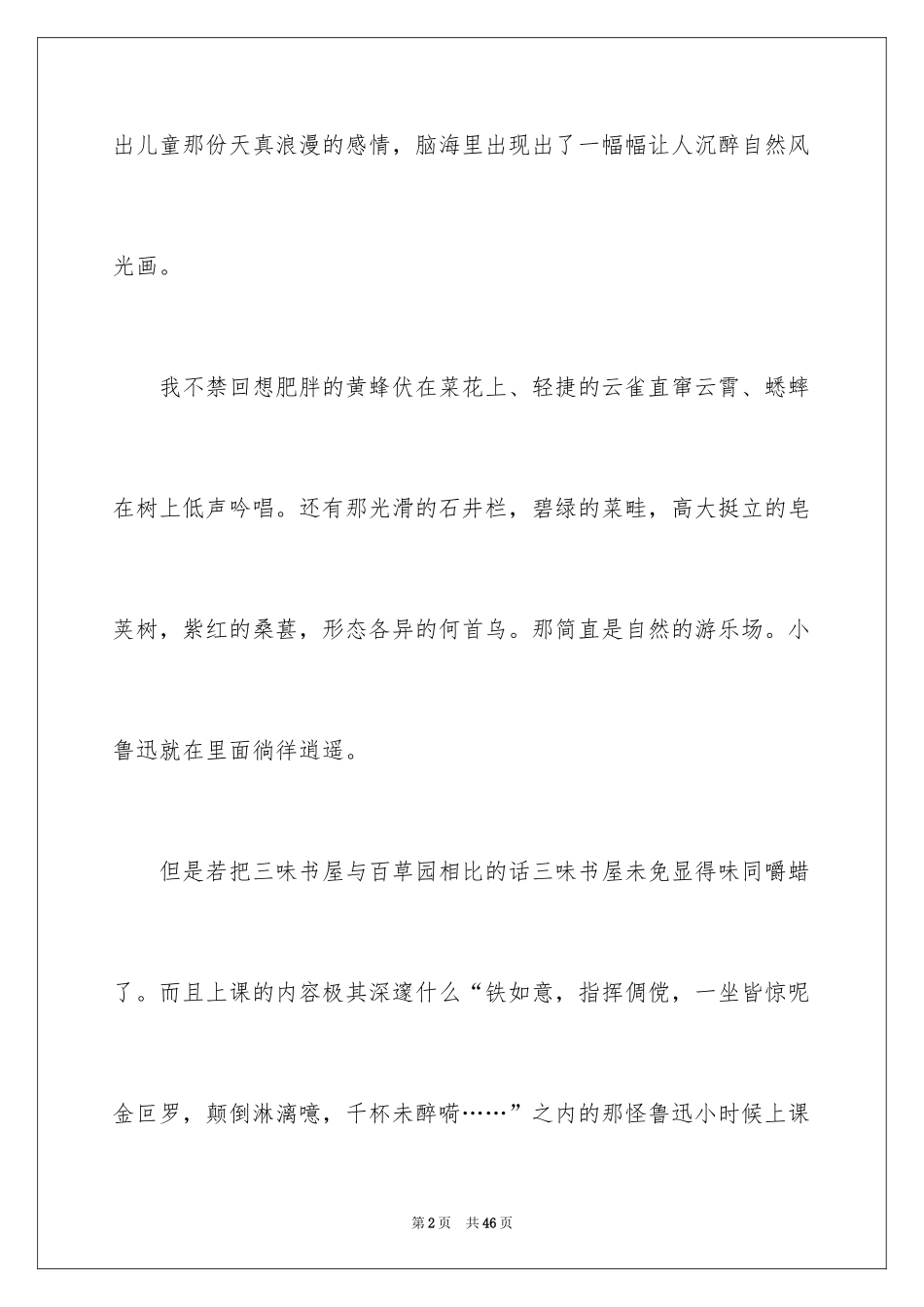 2024《从百草园到三味书屋》读后感_第2页
