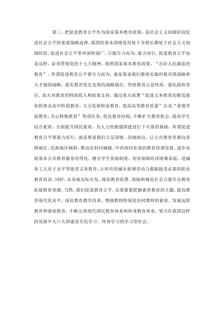 教育公平是社会公平的重要基础_第2页