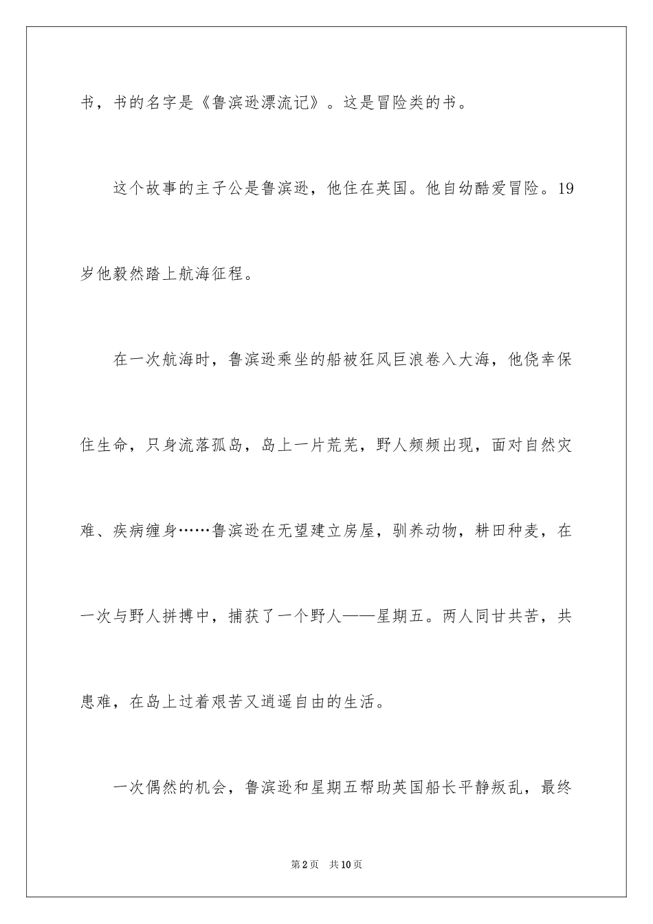 2024《鲁宾逊漂流记》读后感 _第2页